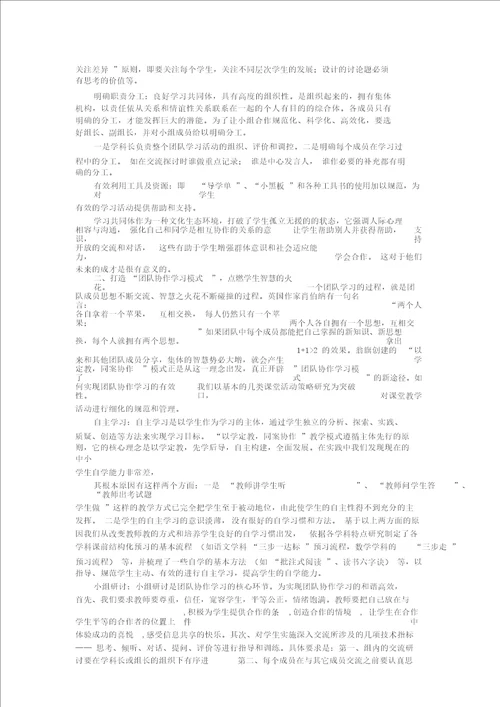 构建课堂学习共同体地模式与策