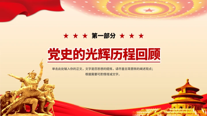 党政红色团课PPT