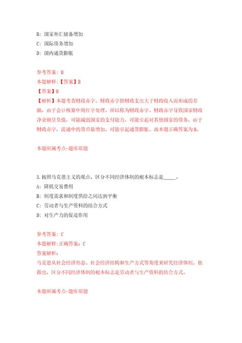 2022广东珠海市金湾区南水镇应急办公开招聘扑火队员1人模拟考核试题卷7