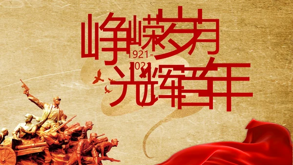 党支部党史学习教育工作总结动态PPT模板