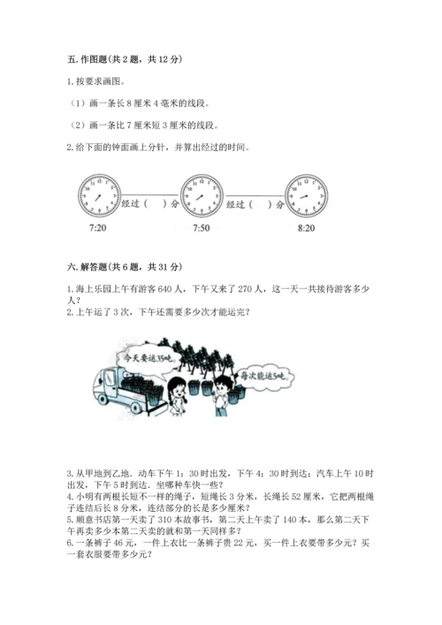 人教版三年级上册数学期中测试卷【轻巧夺冠】.docx