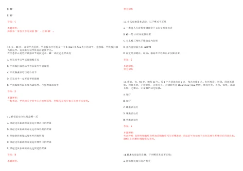 2022年08月药学知识点归纳药事管理学之药品不良反应和监测历年高频考点试题含答案解析