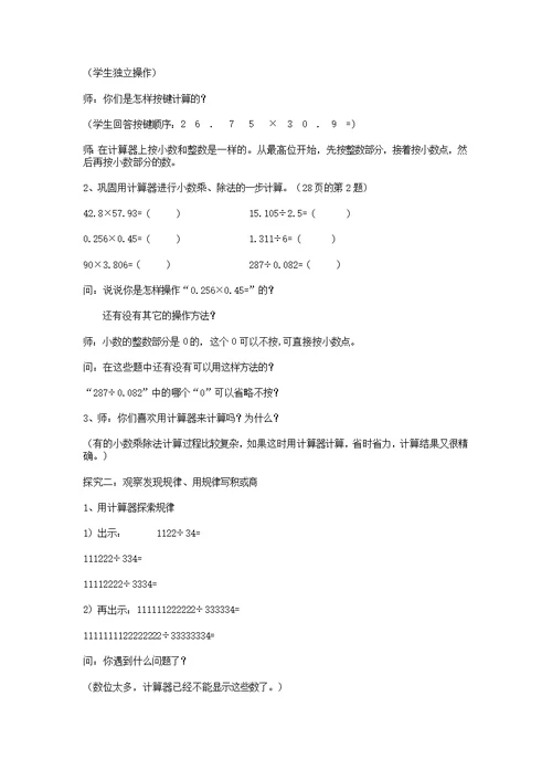 五年级数学上册《用计算器计算》教案沪教版