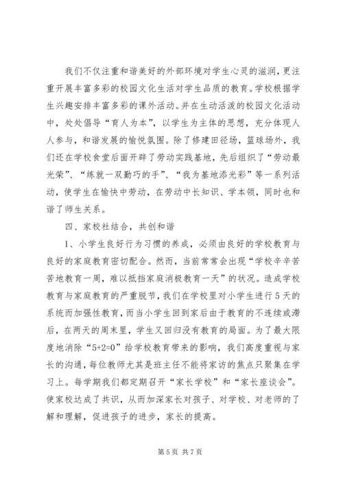 育人为本培训心得体会 (3).docx