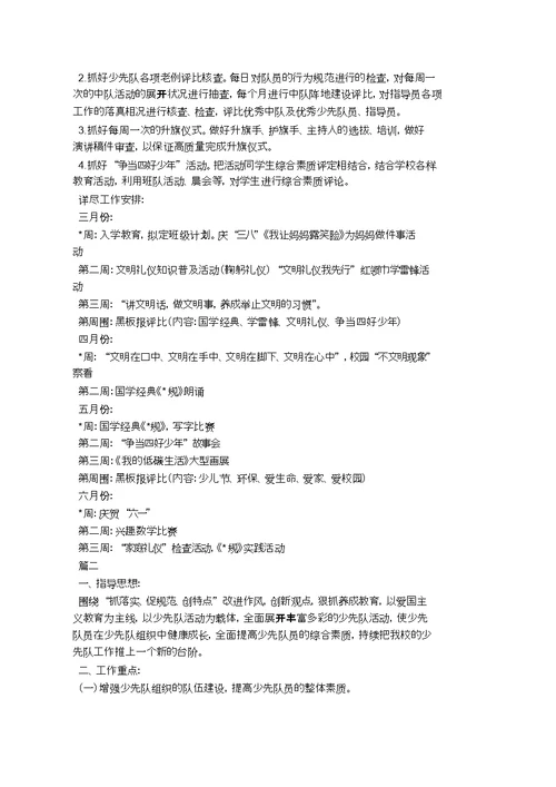 小学少先队工作学习计划范例