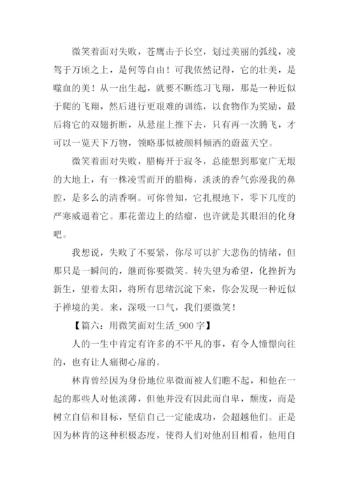 以微笑为话题的作文-3.docx