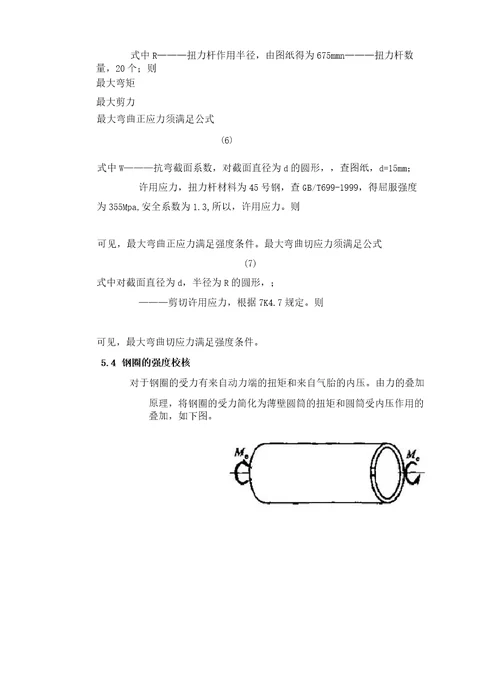 气胎离合器设计报告解析