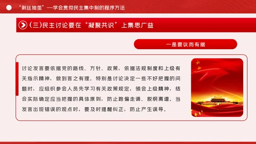 全面提升民主集中制贯彻落实质量党课PPT