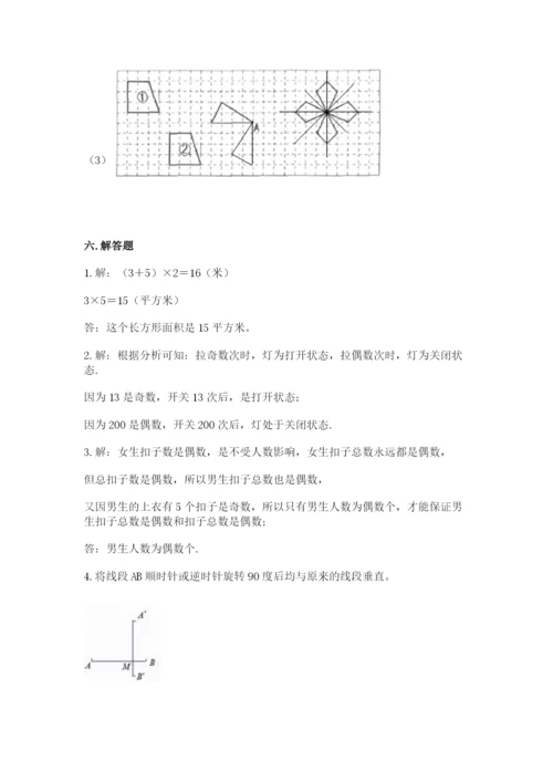 人教版数学五年级下册期末测试卷及参考答案【培优b卷】.docx