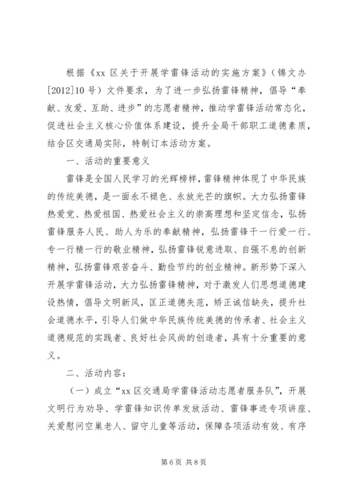 人防办学雷锋活动方案精编.docx