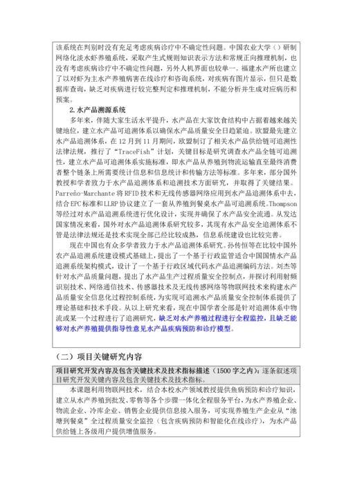 人工智能水产养殖软件创业专项计划书.docx