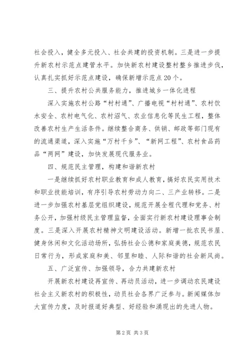 新农村建设工作计划 (7).docx