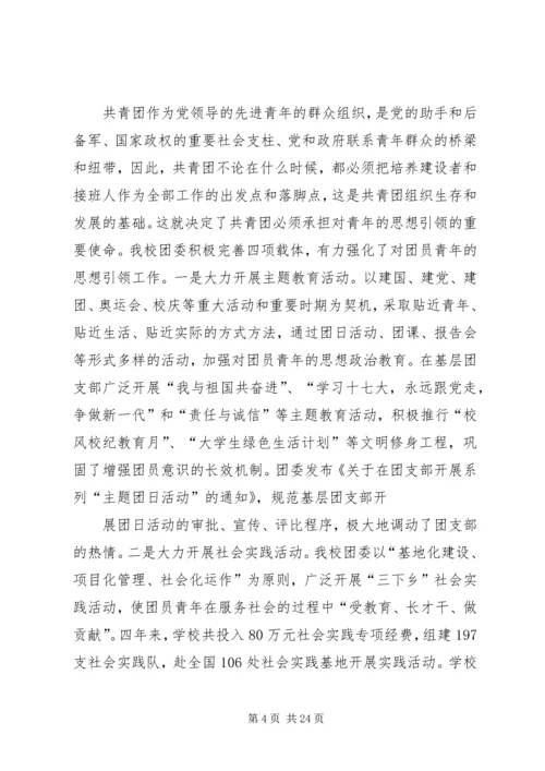 新时期高校党建带团建工作存在的问题及对策研究 (5).docx