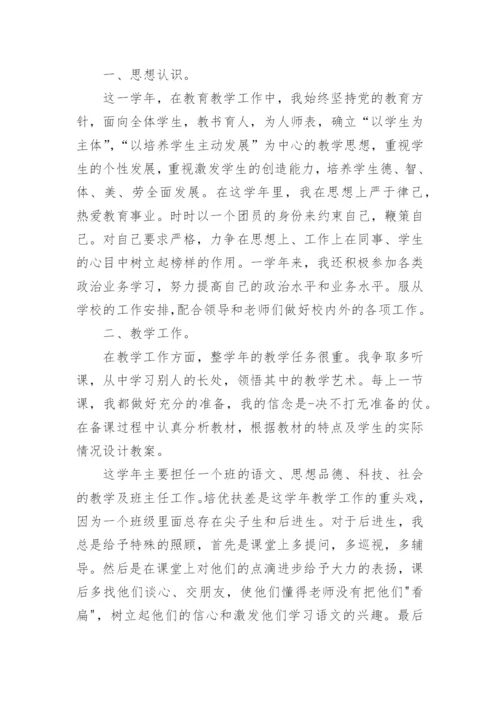 小学教师年度考核总结报告.docx