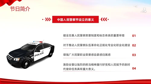 红色简约中国人民警察节PPT模板宣传PPT动态PPT