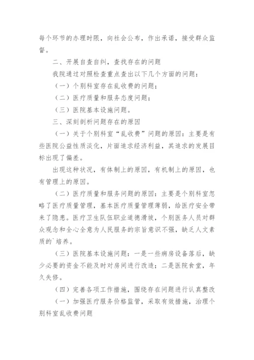 医院自查自纠报告.docx