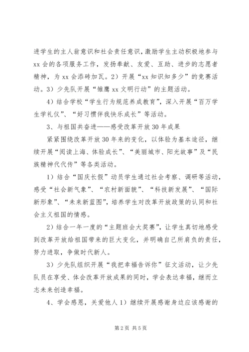 学校园主题文化活动汇报.docx