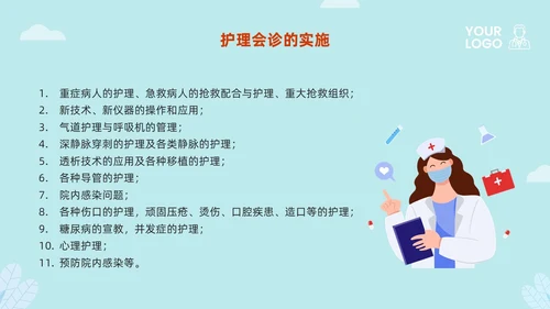 橙蓝插画护理会诊制度PPT模板宣传PPT动态PPT