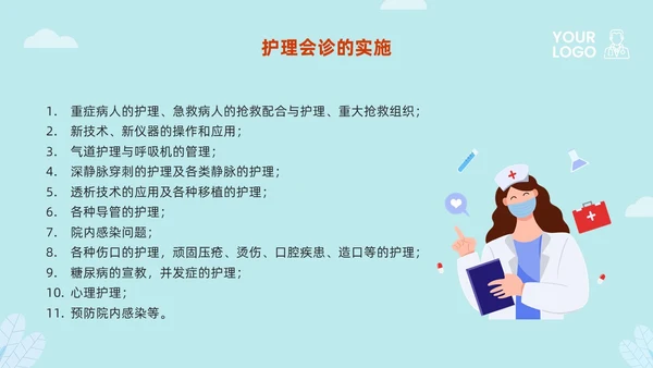 橙蓝插画护理会诊制度PPT模板宣传PPT动态PPT