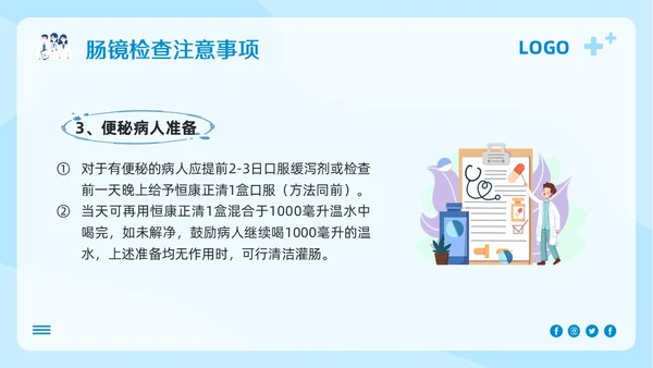 蓝色卡通胃肠镜健康宣教PPT模板宣传PPT动态PPT