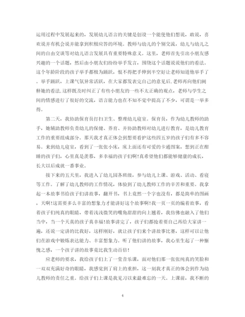 精编之幼儿园实习生实习总结范文.docx