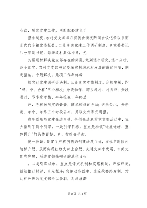 对当前农村基层党组织建设的调研报告 (4).docx