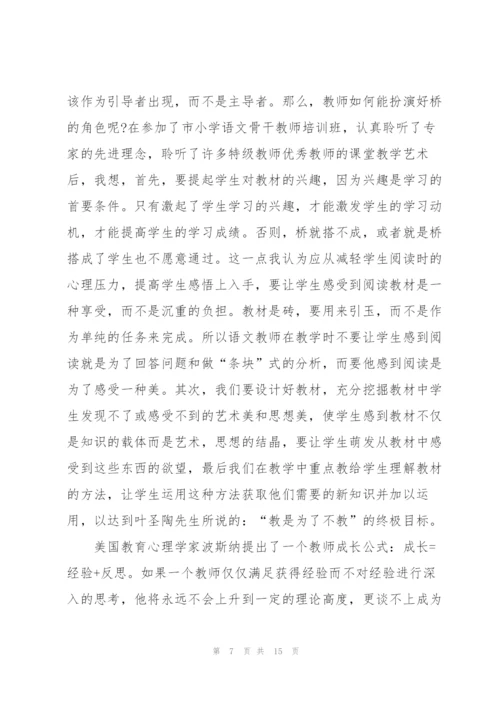 教师作文培训心得5篇.docx