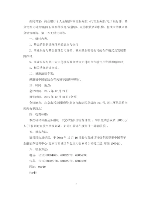 2023年银行邀请函范文.docx