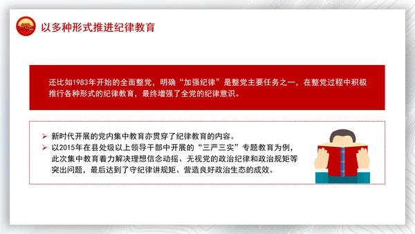 从党的二十届三中全会学习开展纪律教育机制专题党课PPT