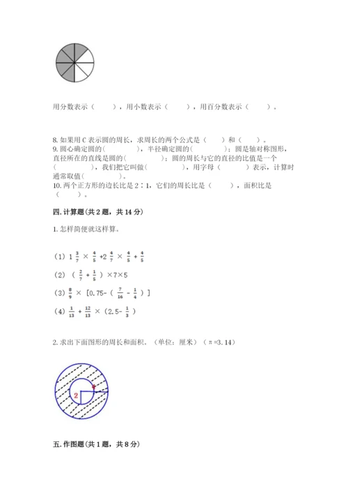 2022六年级上册数学期末考试试卷含完整答案【夺冠系列】.docx