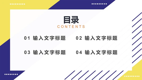 蓝黄几何商务工作计划PPT模板