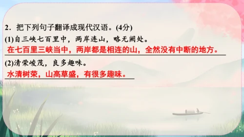 10《三峡》课件