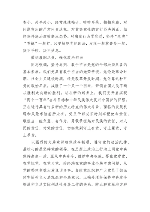 最新严守政治纪律发言材料(5篇).docx