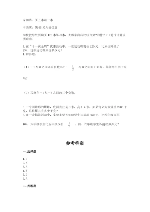 偃师市六年级下册数学期末测试卷a4版.docx