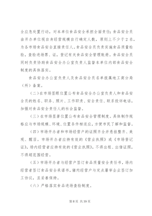 市场升级改造标准方案.docx