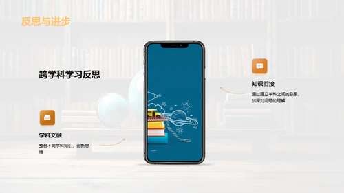 解析跨学科学习