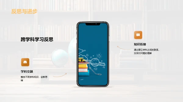 解析跨学科学习