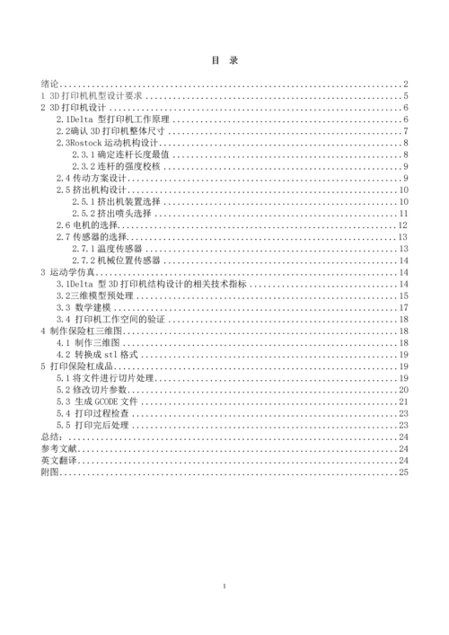 基于3d打印技术的汽车前保险杠成型工艺开发-职业学院毕业论文.docx