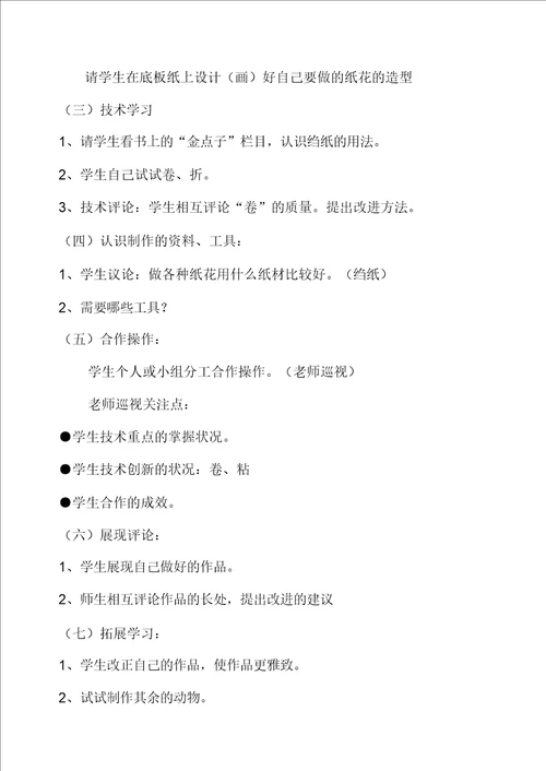 劳动技术课教案
