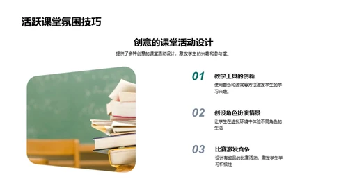 创新教学的实践之道