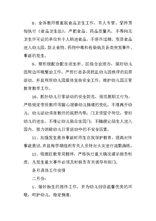 幼师工作计划