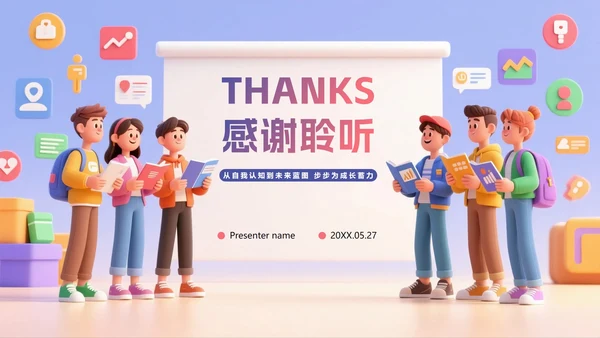 渐变创意卡通风大学生职业规划书PPT模板