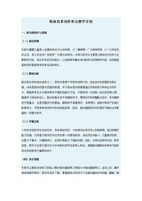 游泳教学设计和教案(1)