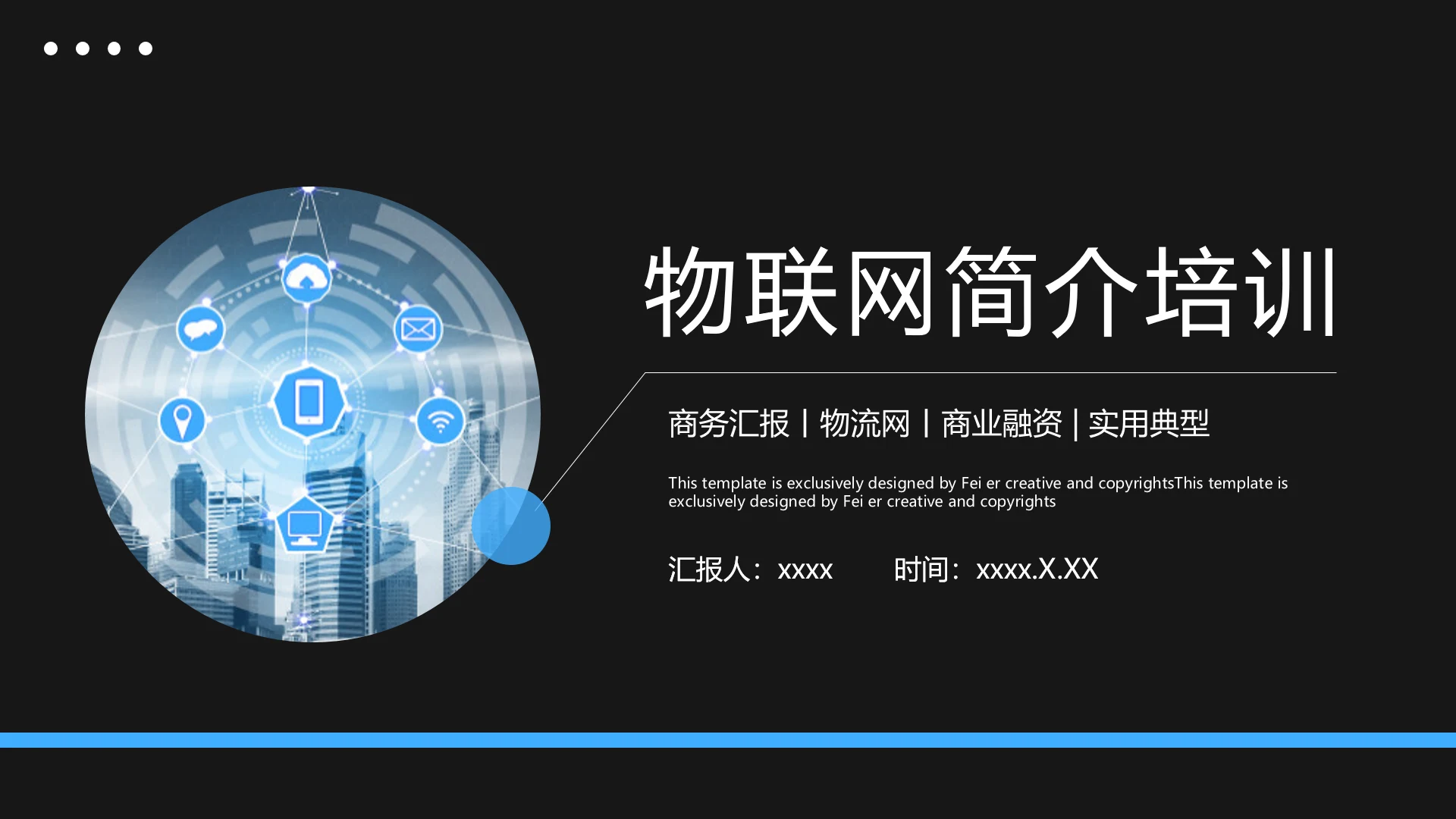 商业物联网简介培训教学PPT课件