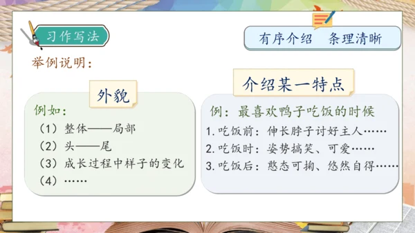 【核心素养】部编版语文四年级下册-习作4：我的动物朋友（课件）