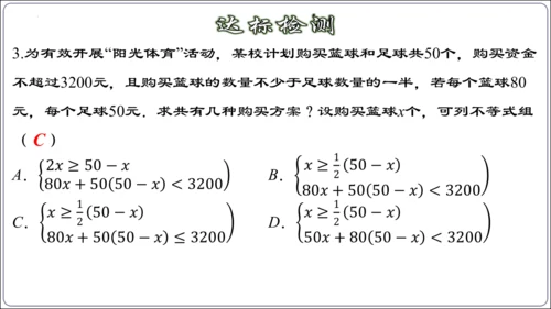 9.3.2  一元一次不等式组的应用 课件（共30张PPT）【2024春人教七下数学精品课件含动画】