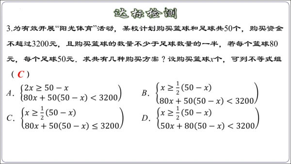 9.3.2  一元一次不等式组的应用 课件（共30张PPT）【2024春人教七下数学精品课件含动画】