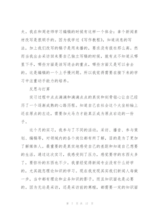 新闻学实习报告.docx