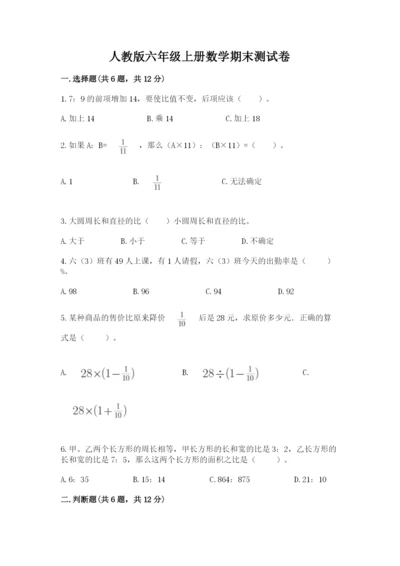 人教版六年级上册数学期末测试卷（黄金题型）word版.docx