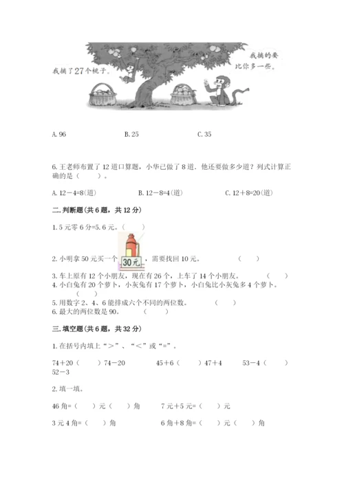 一年级下册数学期末测试卷（培优a卷）.docx
